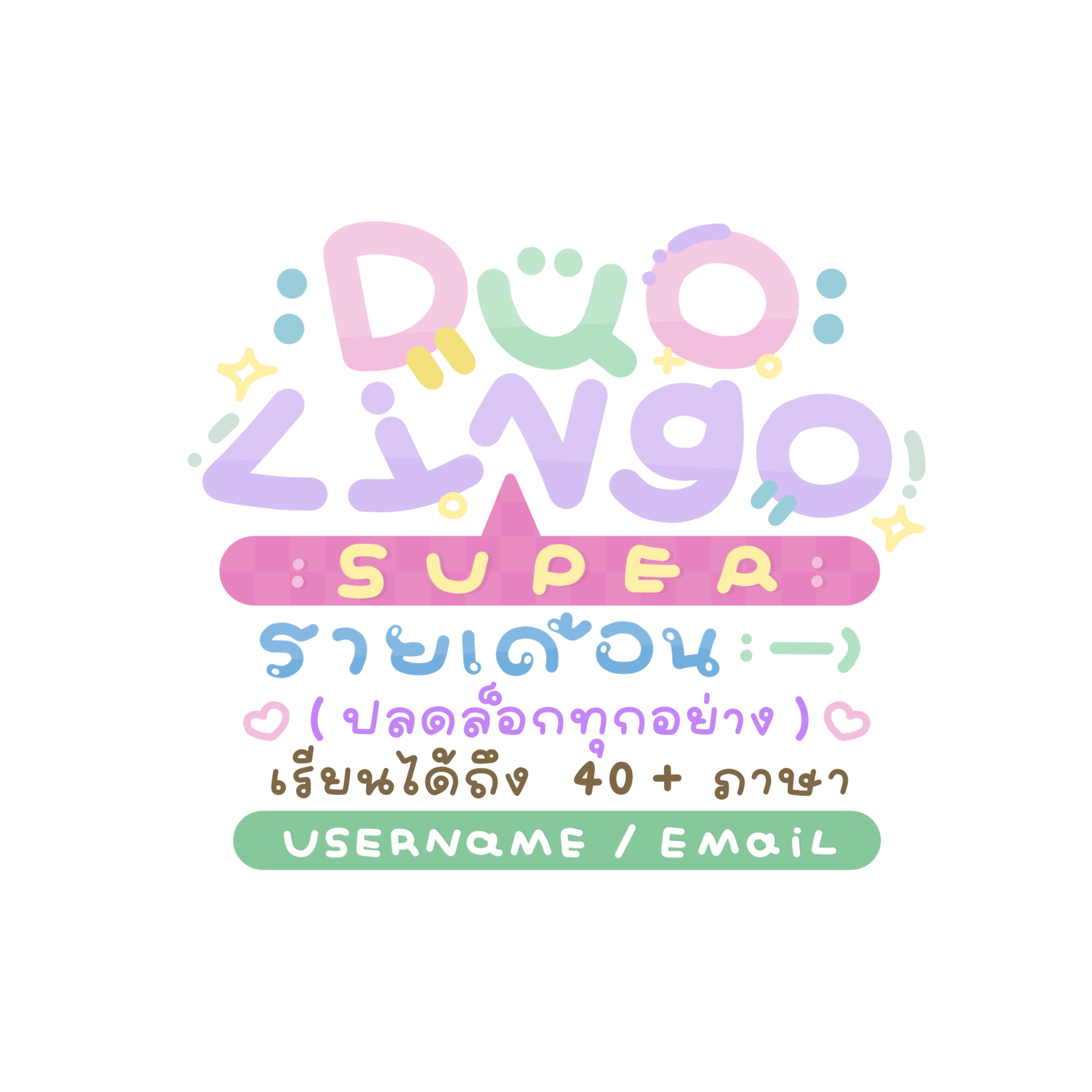 Duolingo Super 30 วัน