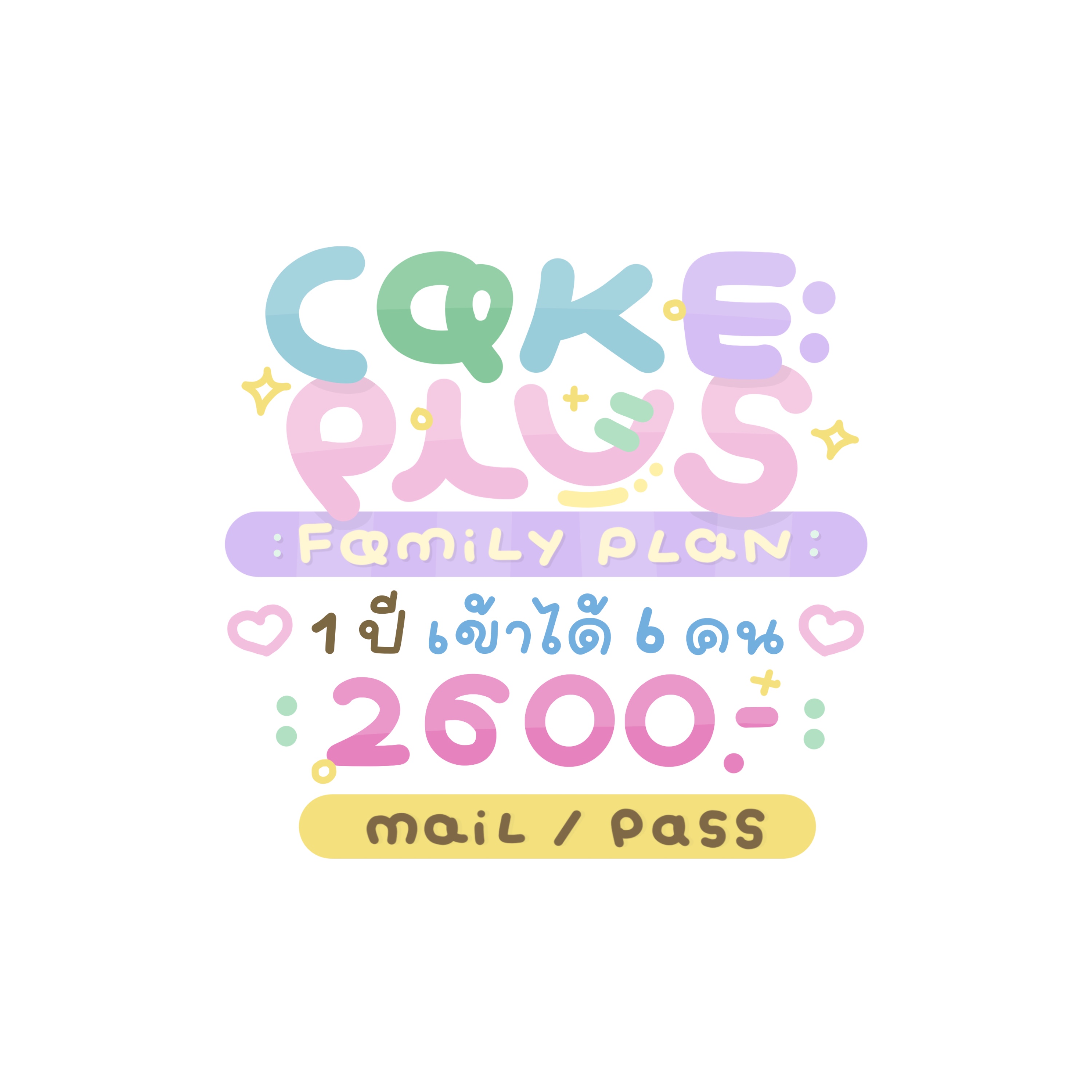 Cake plus (Family Plan)