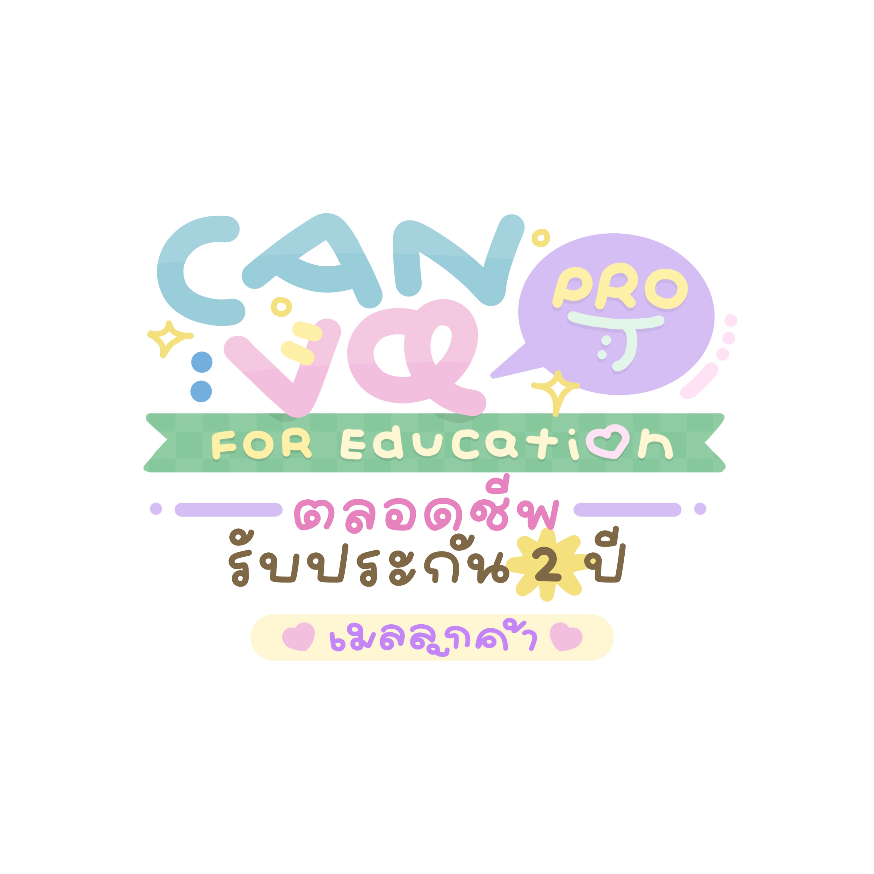 Canva Pro (ส่งเข้าอีเมลลูกค้า)